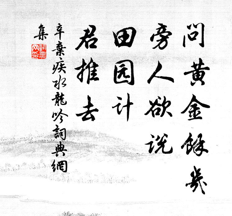 憶為近臣時，秉筆直承明 詩詞名句