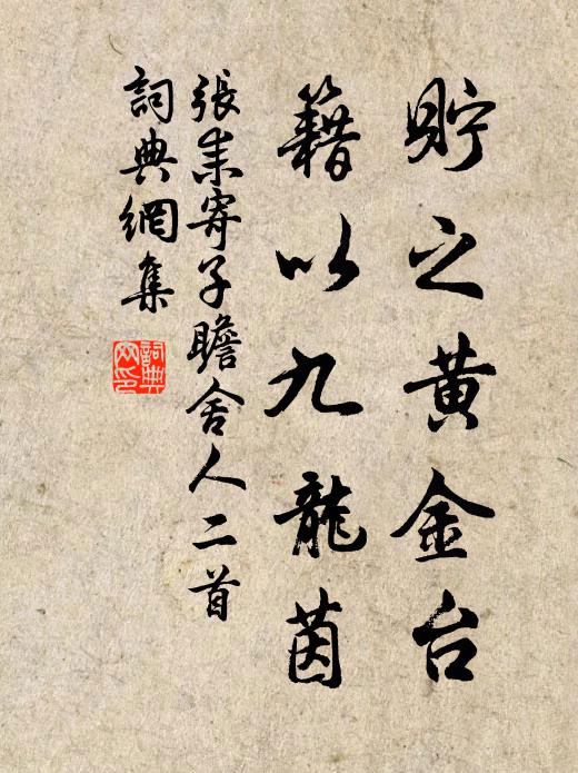 原隰經霜蕙草黃，塞鴻訊息怨流芳 詩詞名句