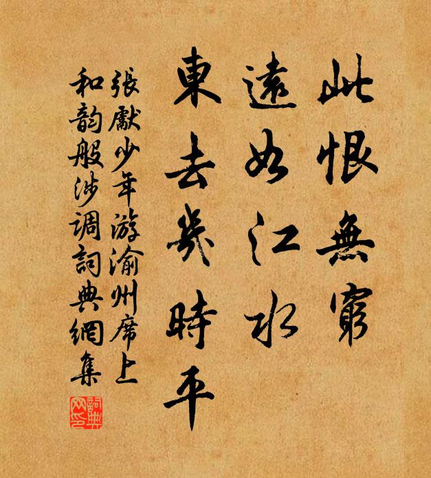 乃不留石渠，頗動薦紳嘆 詩詞名句