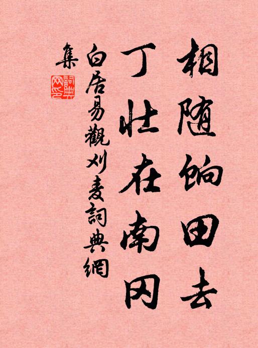 我交於神,蠲意必精 詩詞名句