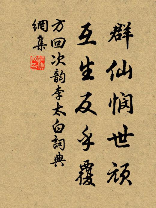 聞教雙鶴先歸去，還到遼城似舊無 詩詞名句