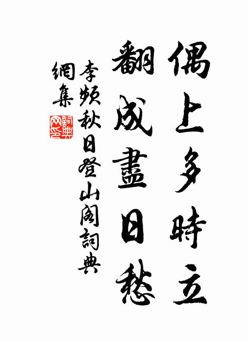 丞相功高厭武名，牽將戰馬寄儒生 詩詞名句