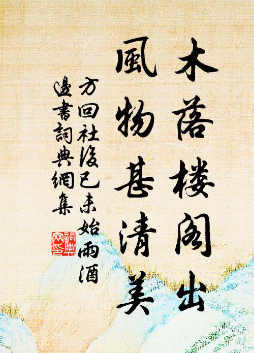 或時月暗過閭里,緩音低語若有求 詩詞名句