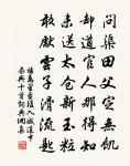 稽古行道，文物一新 詩詞名句