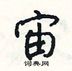 野結尾的成語_最後一個字是野的成語