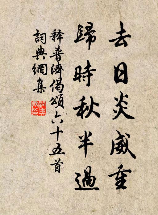 逢人未用青白眼,與世不妨牛馬風 詩詞名句