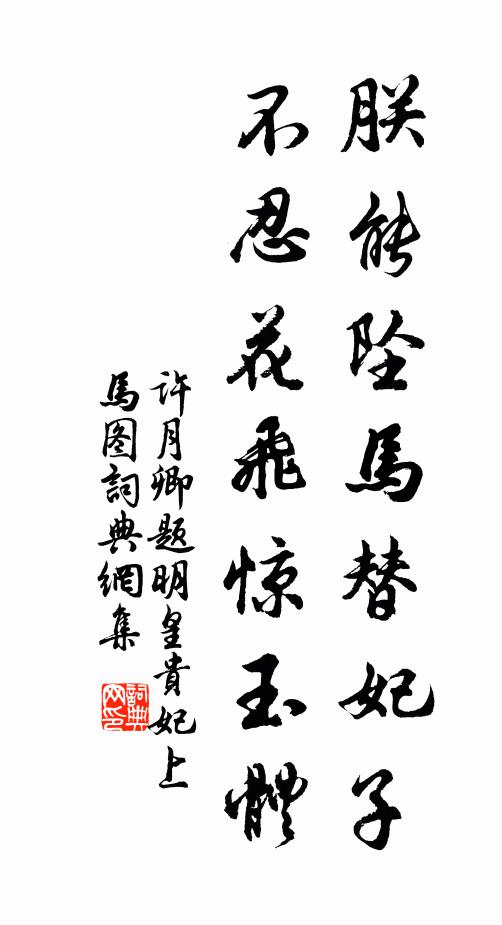 戲隨胡蝶不知遠，驚見行人笑卻回 詩詞名句