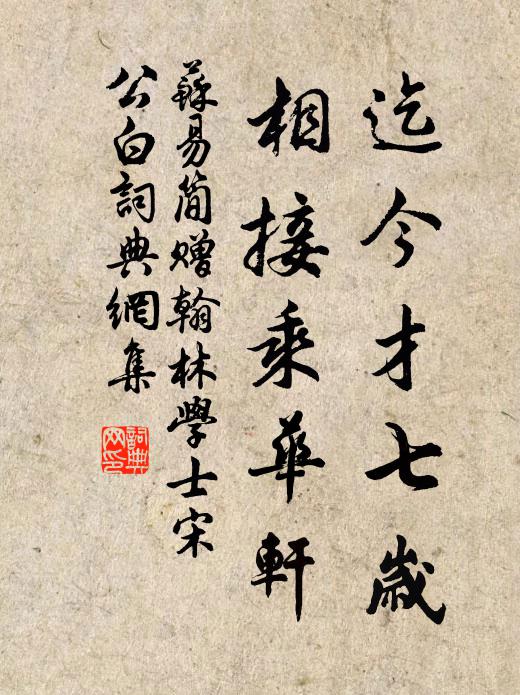 螭階看引羽林兵，罷直還家得使旌 詩詞名句