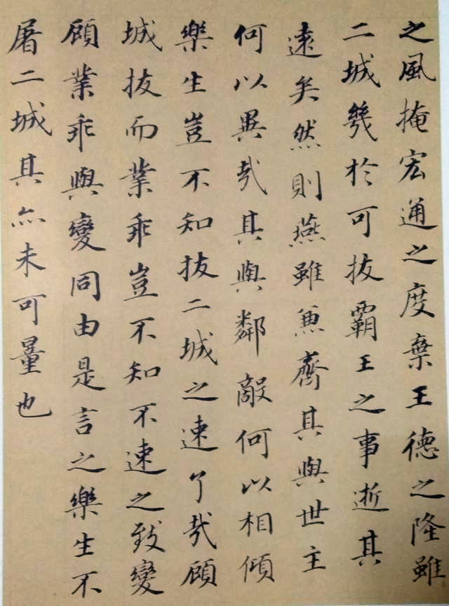 董其昌《樂毅論》