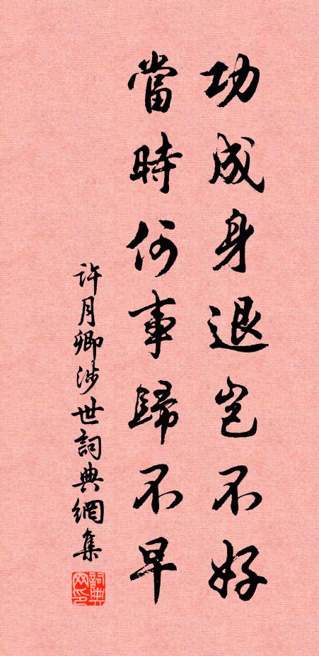 雙奮拳空，一擔肩重 詩詞名句