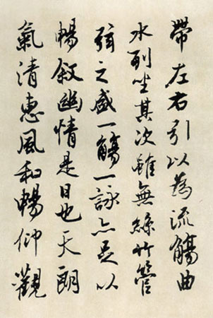 沈尹默行書臨《蘭亭序》