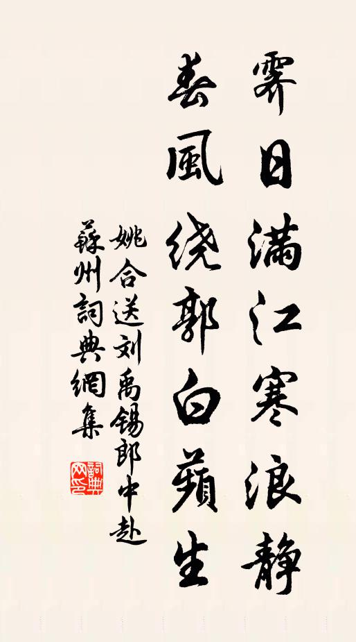 霜何曾傍繡簾寒，酒不能令客臉丹 詩詞名句