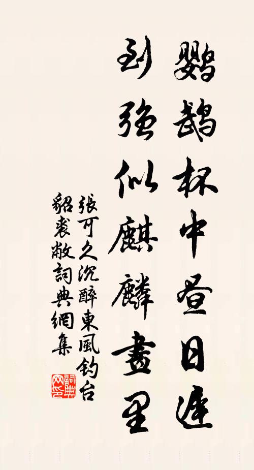 要知儂甲子，老弟已稀年 詩詞名句