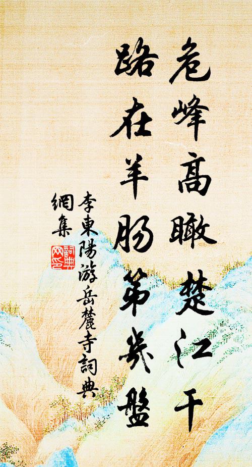 八年兩喚浙江船，吳越青山相對妍 詩詞名句