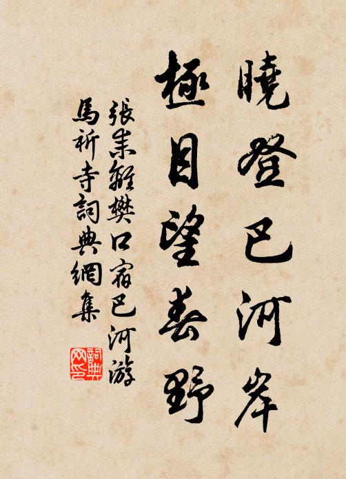 宗廟失雄麗,樓閣迷岩亭 詩詞名句