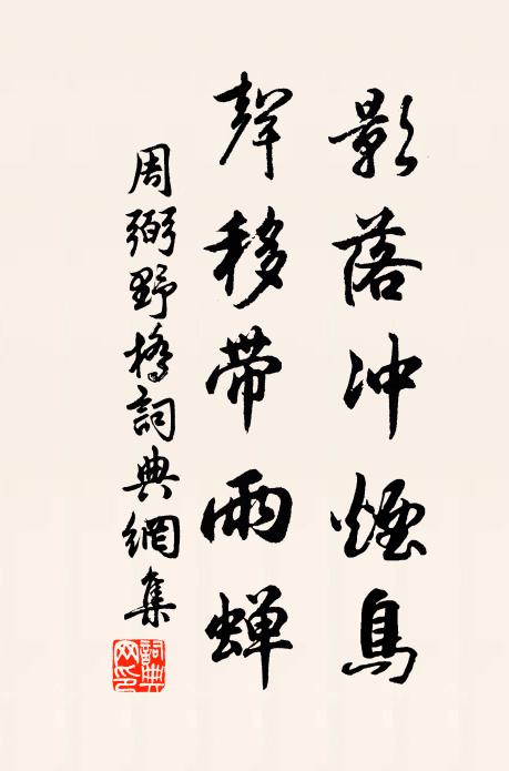 自笑行安往，猶思坐待明 詩詞名句