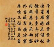 土著坐受窮,忍飢待捐瘠 詩詞名句