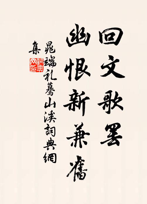 浮觴未雲晚,松醪吾所便 詩詞名句