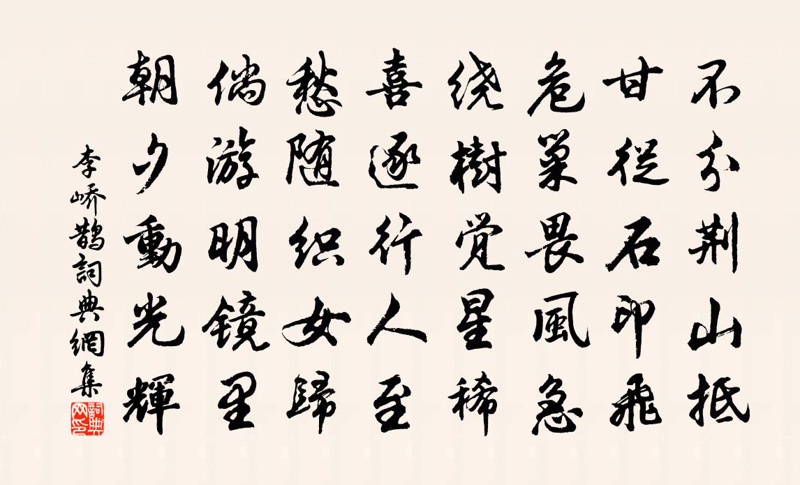 李嶠鵲書法作品欣賞