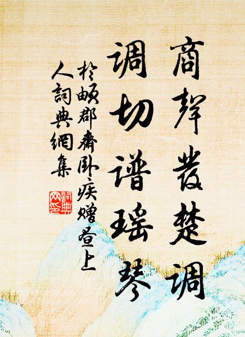 予被執，榛得脫，自惠州來五羊，願從北行 詩詞名句