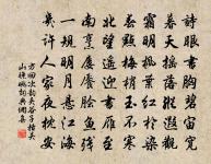 奪得溫和養本真 詩詞名句