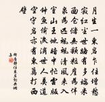 泥鈞羅比屋,澗石載運車 詩詞名句