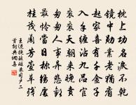 去年三月禊飲池上歲月易得忽復暮春因再宴僚原文_去年三月禊飲池上歲月易得忽復暮春因再宴僚的賞析_古詩文