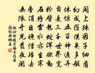 喚作拄杖則觸,不喚作拄杖則背 詩詞名句