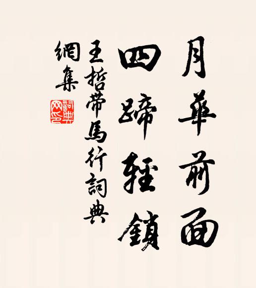 半山辱國賣叢祠,鍾步諸坊卷酒旗 詩詞名句