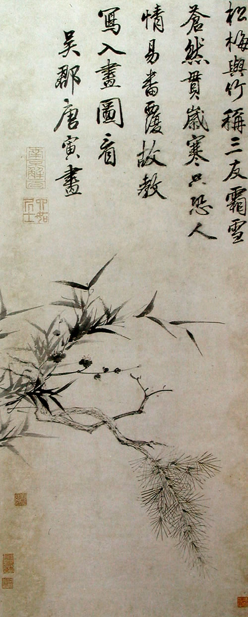 唐寅題《歲寒三友圖軸》_唐寅書法作品欣賞