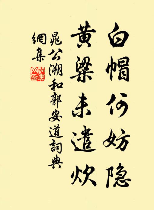 舟人更傳呼,弱纜恃菅蒯 詩詞名句