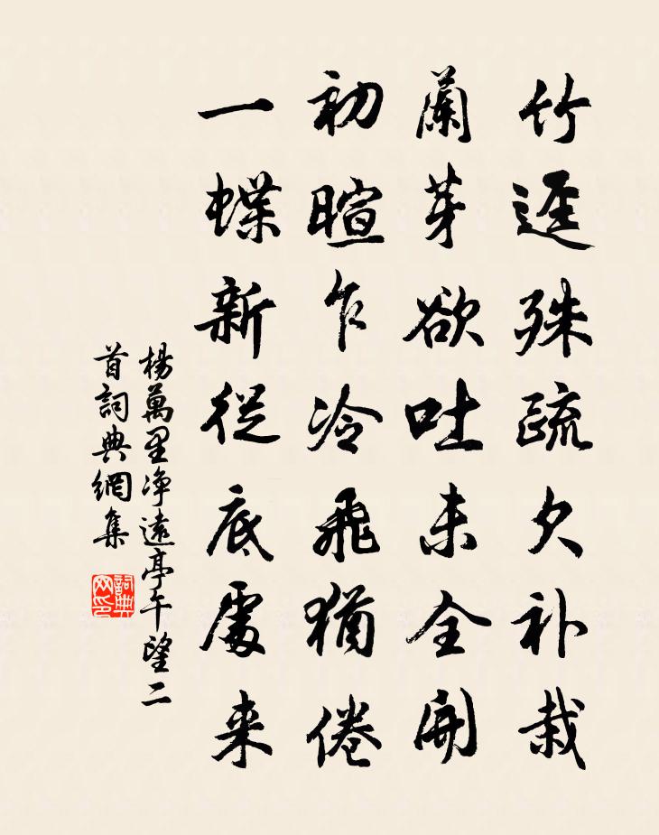 楊萬里淨遠亭午望二首書法作品欣賞