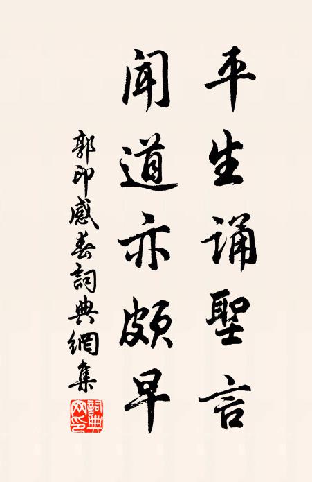 宜家兼四德，訓子見三遷 詩詞名句