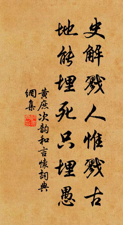 割肉懷歸，先生自笑，又何廉也 詩詞名句