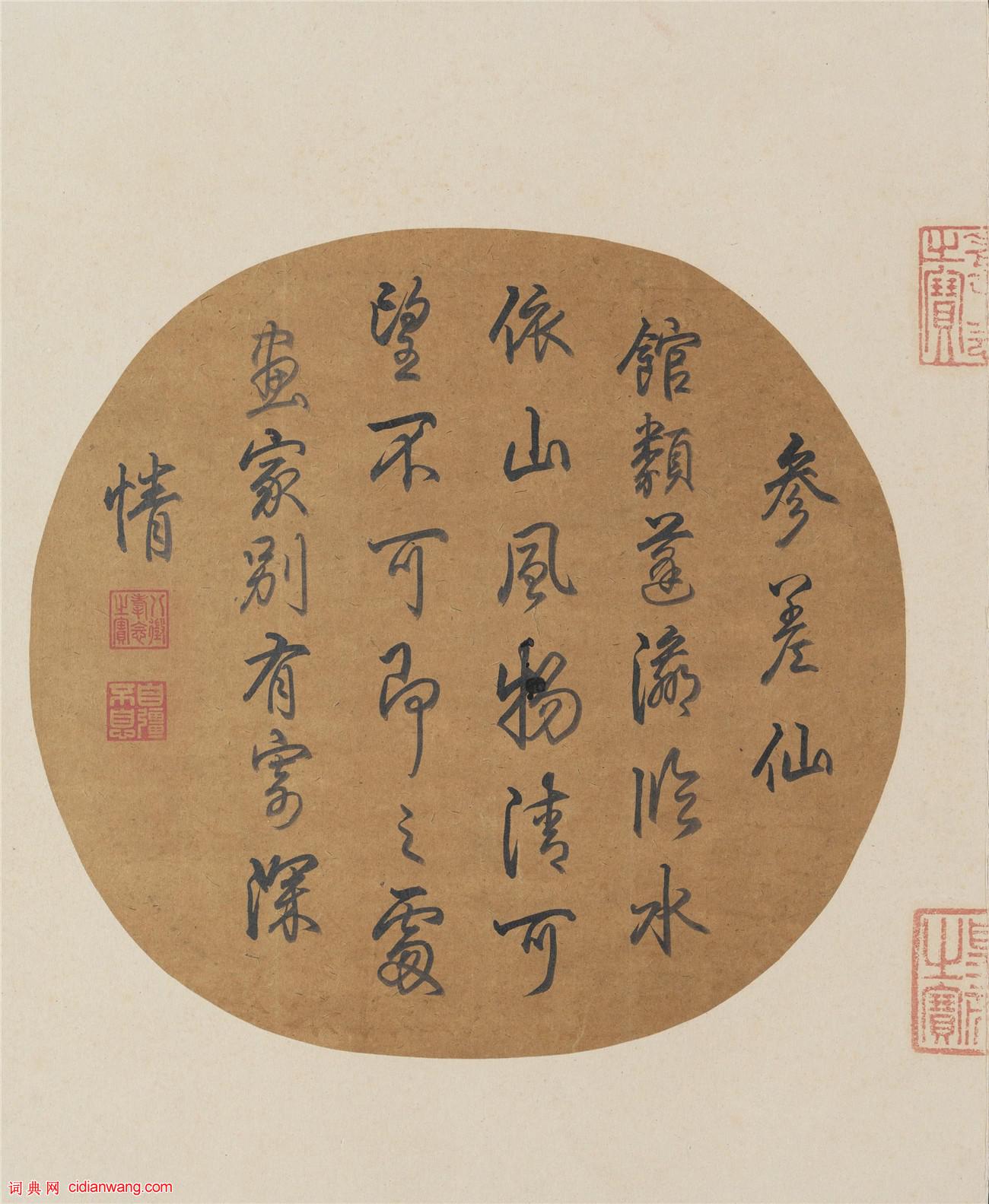 乾隆行書題《蓬瀛仙館圖》