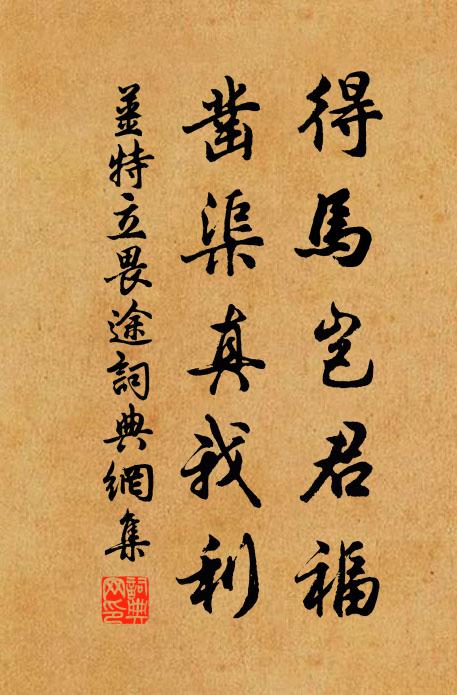 眼看時事力難勝，貪戀君恩退未能 詩詞名句