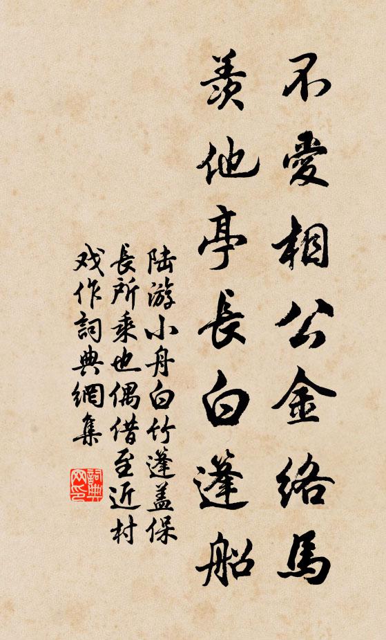 好向凌波圖里認,濁流原不異清流 詩詞名句