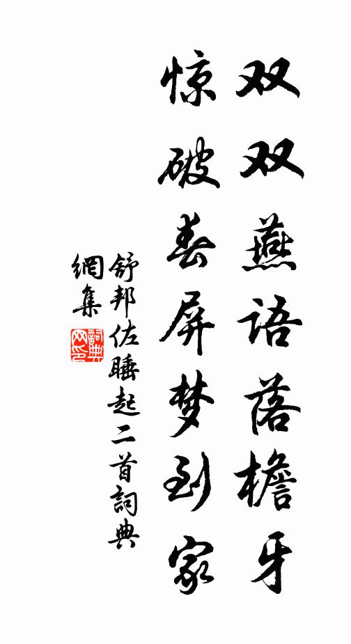 性閒鷗自識,心遠鶴先知 詩詞名句