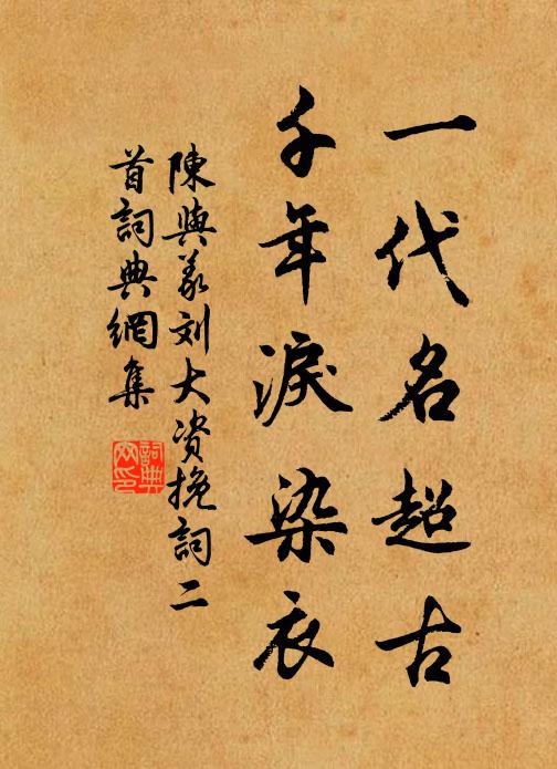 更看諸郎，謝砌芝蘭秀 詩詞名句