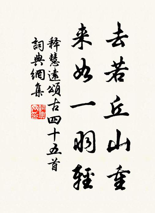 飢餐渴飲，逐時村巷求覓 詩詞名句