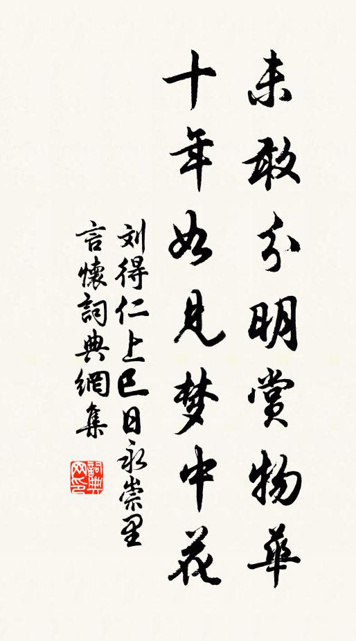 一聞周召佐明時,西望都門強策羸 詩詞名句