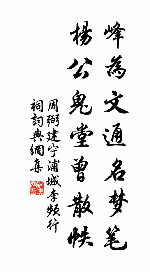 中深劇苔井,傍坎才藥臼 詩詞名句