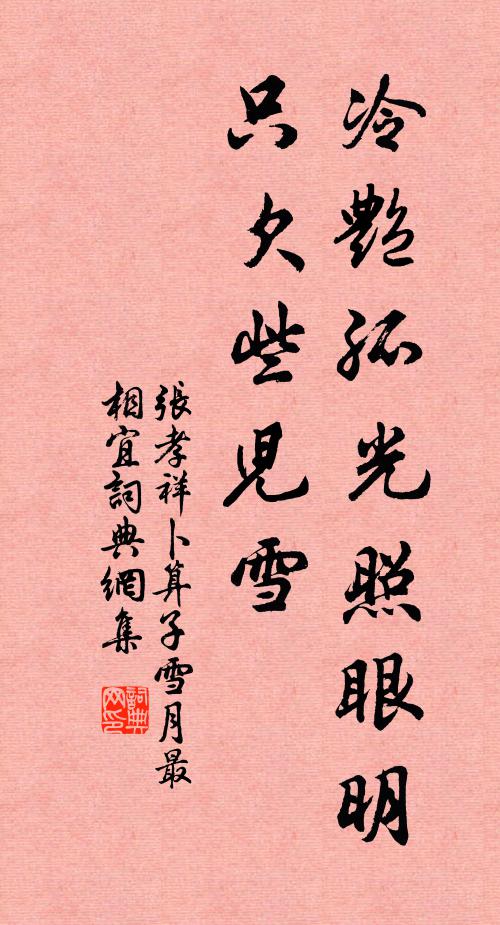 稍覺真途近，方知人事勞 詩詞名句