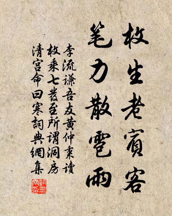 課兒勤讀書充架，留客高談袖滿闌 詩詞名句