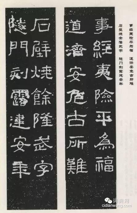 《西狹頌》集聯,除了實用,還是實用