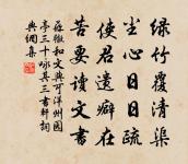 呂本中詩詞全集_呂本中古詩文大全