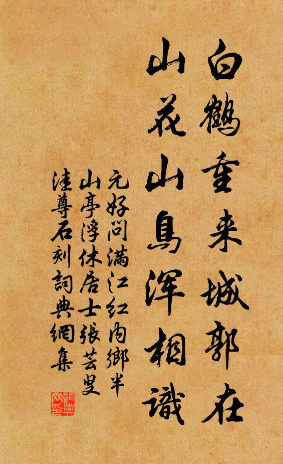 大士浴缾今尚在,孝標書堂誰與守 詩詞名句