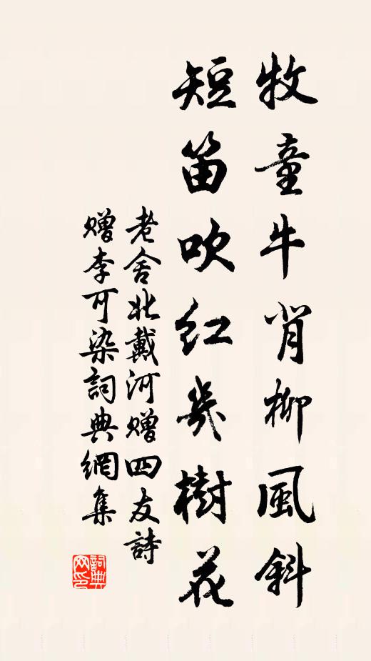 借令跳梁出巢穴,當用斧斤摧髀髖 詩詞名句