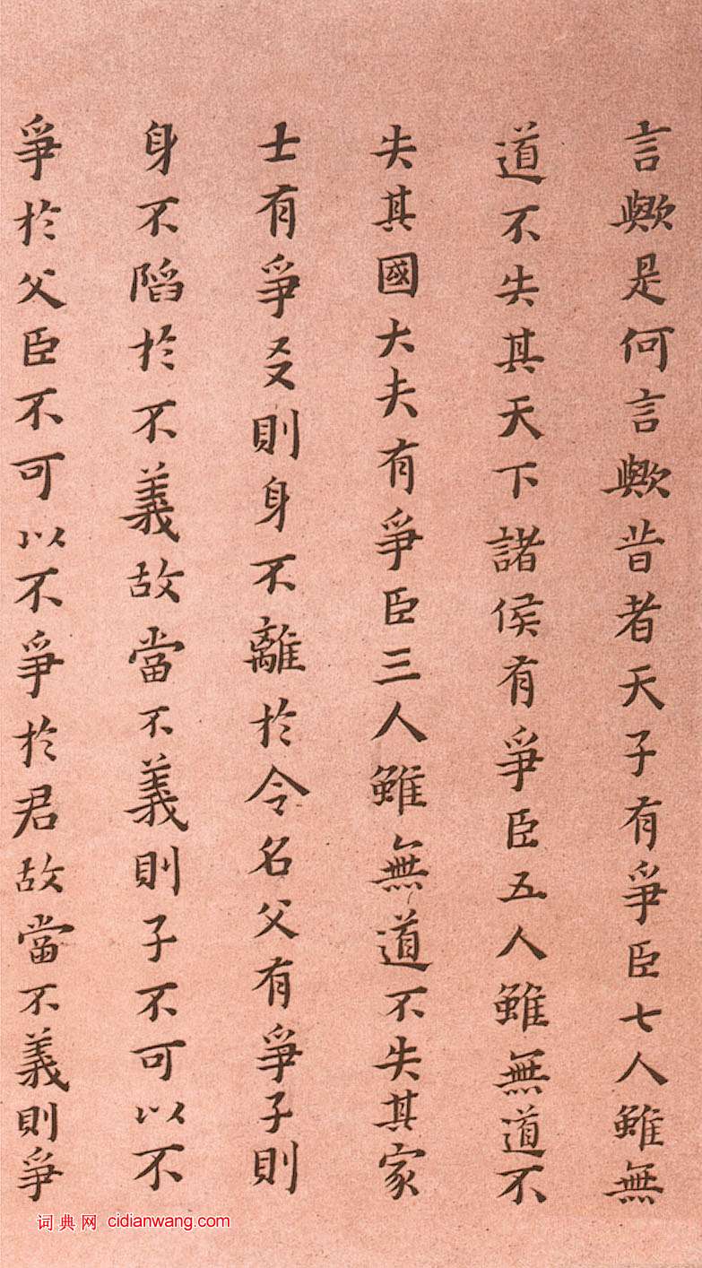 黃道周小楷《孝經定本冊》