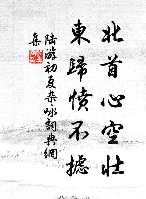 等得青春過盡 詩詞名句